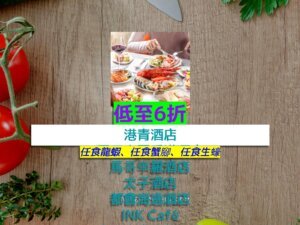 港青酒店 馬哥孛羅香港酒店 馬哥孛羅酒店 太子酒店 都會海逸酒店 INK Café 自助山低至6折