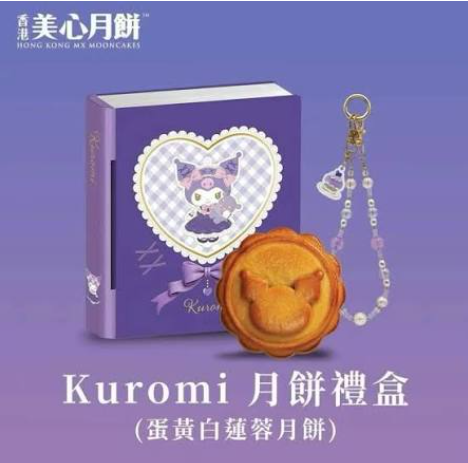 美心Kuromi月餅禮盒早鳥65折優惠 封面圖